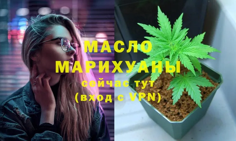 Дистиллят ТГК THC oil  купить наркотики цена  Злынка 